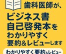 歯科医がビジネス書をわかりやすくレビューします プロによる言葉の深み、あなたの時間を“読む価値ある1冊”に イメージ1