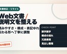 Web文書・説明文を読みやすく整えます 下書き歓迎、案内文や紹介文も丁寧に整えます イメージ1
