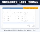 請求書作成をURL1つで自動化・発行します インボイス対応PDF｜月額0円｜効率化・5日でお届け イメージ3