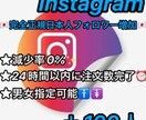 最高品質/正規垢！日本人フォロワーを増加させます Instagram日本人フォロワー/100〜10,000人 イメージ2