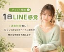 1日LINE感覚♪最大12時間 ꕤ お話できます 雑談･相談なんでも大丈夫です♪お話しましょう イメージ1