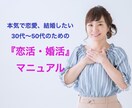 ステキな女性と出会い・恋人になる方法を教えます 本気で出会いが欲しい、恋愛したい、大人のための恋活マニュアル イメージ1
