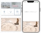 大人可愛いLINEリッチメニューを制作します ついポチッと押したくなる、目を惹くデザイン							 イメージ7