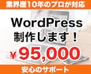 集客に強いワードプレスサイト制作します 成果に繋がるホームページ！更新しやすいWordpress◎ イメージ1