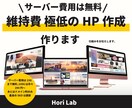 運用コストが気にならないHP作成方法をお伝えします サーバー料金は月290円で100G 個人事業主に嬉しい仕組み イメージ1