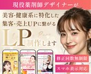 現役薬剤師が美容・医療・健康に特化したLP作ります 修正回数無制限・スマホ表示対応 イメージ1
