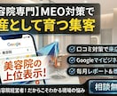現美容院経営者がMEO対策代行します 同じ立場だからこそ、共感出来る。美容院専門MEO対策 イメージ1
