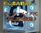 キャンペーン【格安】自作PCの組み立て代行致します 自作erが格安であなたのお好きなパーツで組み立て致します！ イメージ1