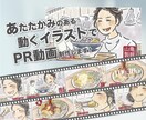 あたたかみのあるイラストでプロがPR動画作成します 元テレビ編集者/現役プロ動画編集者とイラストレーターのタッグ イメージ1