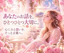 今のお気持ちをやさしくお聴きします 少しだけ話したいときも、あなたのお話をそのまま受けとめます イメージ5