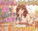 あえて隙を見せるだけでファンが激増します 「完璧な私」はもう卒業。秘密の『愛され発信術』。 イメージ1