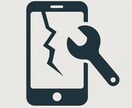 スマホの修理相談承ります スマホが壊れた時の味方！気軽にプロに相談できる！ イメージ1