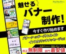 バナーを【今すぐ】【修正無制限】で作成します バナー WEB画像 SNS画像 LP用画像 ヘッダー画像 イメージ1