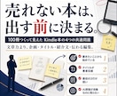 Kindle本を出版前にプロ目線で診断します 100冊超を出版した編集者が企画・タイトル・売り方まで評価 イメージ1