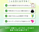Vtuber向けLive2Dモデリングします 限定価格受付中！｜初めてのご依頼でも安心サポート イメージ2
