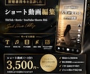 TikTok・リール・ショート動画編集します 視聴維持率を意識した“最後まで見られる”ショート動画を制作 イメージ1