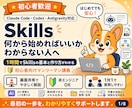 初心者向けAIエージェントSkillsを教えます 1時間で自分専用のSkillを1つ作成します イメージ1