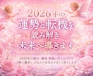 2026年の流れを読み解き未来への扉を開きます どんなお悩みも丁寧に寄り添い導きます イメージ1