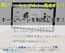 シンプルで分かりやすいホームページを安く制作します 現役プロがシンプルかつ無駄のないデザインをご提案致します。 イメージ1