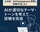 正式版／インスタ投稿をAIが自動で作成します もう投稿で迷わない。AIが文章を整えます。 イメージ1