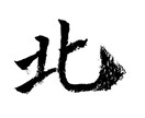 筆文字をデータ化します 文字の色変更、ロゴっぽく書くなど用途によって変更可能。 イメージ3