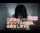 大切な家族のギャンブル問題、一緒に考えます 一人で悩まず、家族のギャンブル問題を一緒に考えましょう イメージ1