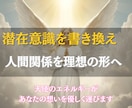 遠隔で他人の潜在意識を思い通りに書き換えます 届かなかった想いが静かに伝わり始める。遠隔で心の波動を整える イメージ1