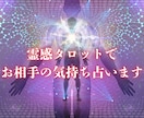 霊感霊視！相手の気持ち、複雑恋愛なども占います 復縁、不倫、三角関係など誰にも言えないお悩みお聞かせください イメージ1