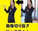 画像の切り抜きを行います 即日可能！！！人や動物、物までなんでも切り抜きます。 イメージ1