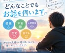 孤独・不安・人間関係・恋愛・何でもお話を伺います 内容は何でも大丈夫です！ぜひお気軽に電話してください！ イメージ1