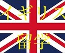 イギリス大学院受験をサポートします 複数の大学院からオファーを貰った出願の流れをお伝えします。 イメージ1