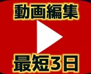 動画編集承ります 安く・早く・丁寧にを心がけております！ イメージ1