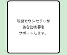 適正度も分かる！心理カウンセラーになる方法教えます 疑問、相談なんでも。あなたの「なりたい」をサポートをします。 イメージ8