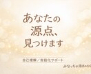 自分がわからないあなたの源点を言語化します 安心して話せる90分｜自己理解・強み発見サポート イメージ1