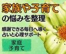 占い×国家資格で家庭・子育ての不安を整理します 不安や心配と別れ、自己肯定感を育て、家族時間を穏やかにします イメージ1