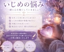 いじめられるのは何故か？解決策など占います いじめや人と馴染めない原因を占いと心理学から解説します イメージ1