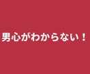 手に負えない恋愛相談お受けいたします 元ナンバー入りホストが男性目線であなたのお話をお聞きします イメージ1