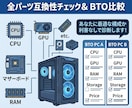 目的や予算に合う自作PC・既製品の提案をします PC初心者大歓迎！最適な自作構成や既製品を専門知識で選びます イメージ3