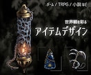 物語を彩るアイテムイラストを制作します 厚塗り・リアルな重厚感のあるアイテムをお探しの方に イメージ1