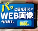 期間限定！特別価格でバナー・ヘッダーを作成します プロのデザイナーが集客に繋がるSNS広告を作成いたします イメージ1