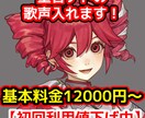 初回値下げ中！重音テトの歌声入れますます あなたの曲に重音テトの歌声を入れます イメージ1