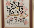 還暦・長寿祝い♡心に残るメッセージお描きします 「ありがとう」をカタチに。感謝と感動を贈る長寿祝いを。 イメージ1