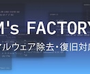マルウェア除去・ハッキング復旧対応します 侵入経路の特定から再発防止まで対応 イメージ1