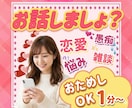 お試しで１分でも大丈夫★あなたのお話何でも聞きます 通話機能を試してみたい方・クーポン消化目的の時間指定もOK！ イメージ2