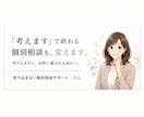 個別相談の成約率を会話から改善します 「考えます」で終わる個別相談を成約につなげます イメージ1