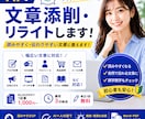 AIで文章添削・リライトします 伝わる文章へ丁寧にブラッシュアップ！ イメージ1