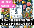 3日間★ダイエット 食事指導+運動プラン作成します お試し3日間コース★ダイエットの指導を受けるか迷っている方へ イメージ1