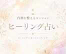 お悩みの根本の原因をみてヒーリングします 幸せになるためのサポートをさせて下さい。 イメージ1
