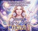 魂の傾向を読み解き、2026年の進み方を提案します 自分をごまかすことに疲れてしまったあなたへ イメージ1