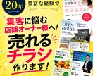 集客に悩む店舗オーナー様　売れるチラシ作ります 格安ではじめてのチラシ作成も丁寧にサポート イメージ1